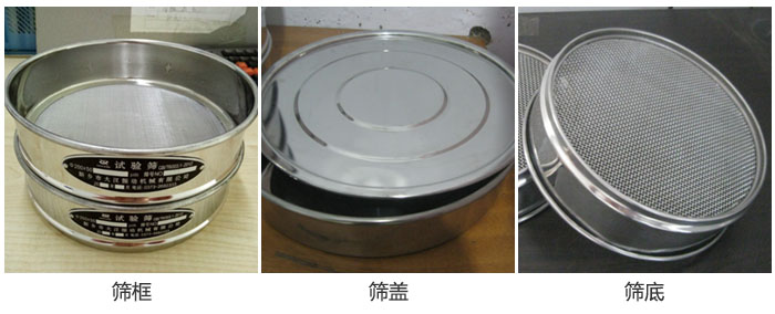 試驗篩篩框，篩蓋，篩低展示圖