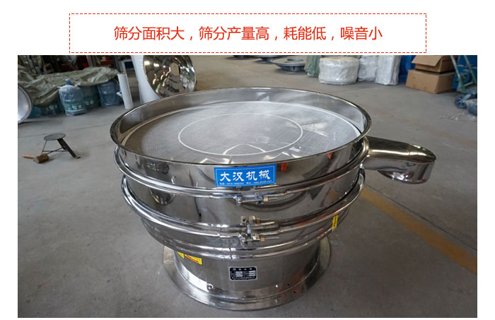 800全不銹鋼振動篩篩分面積大，篩分產(chǎn)量高，耗能低，噪音小。