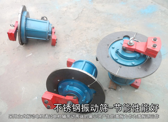 不銹鋼振動(dòng)篩性能好，耗電小，功率低
