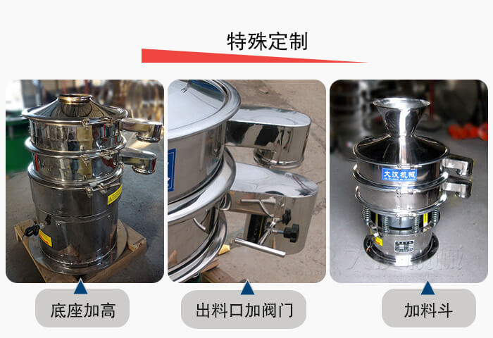 小型振動篩定制：底座加高，出料口加閥門，加料斗。
