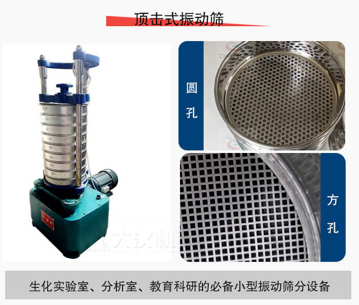 頂擊式振動篩篩孔主要由：圓孔，方孔兩種。